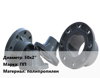 Фланец пластиковый 50х2&quot; ПП полипропилен, шт цена от 350.23 сом / шт, где купить, условия доставки в Оше и Ошской области